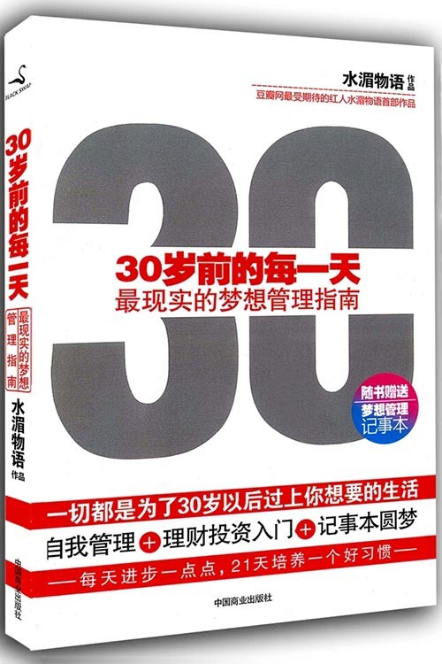 《30岁前的每一天》