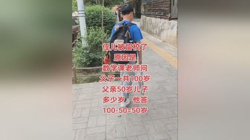 12岁侄儿数学题答错被留校，老师的题把我也难住了