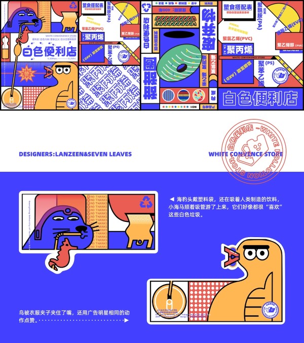 #2019青春答卷#《白色便利店》—白色污染再设计