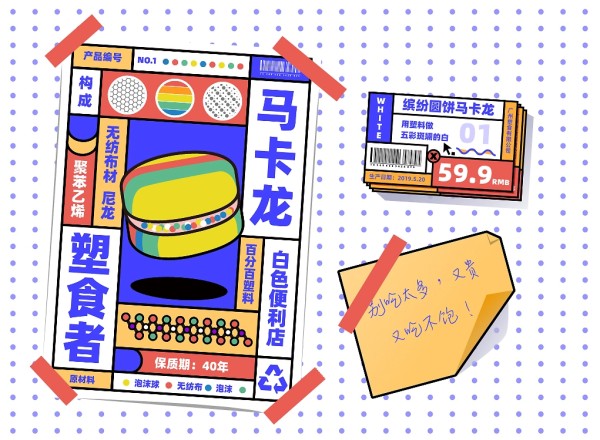 #2019青春答卷#《白色便利店》—白色污染再设计