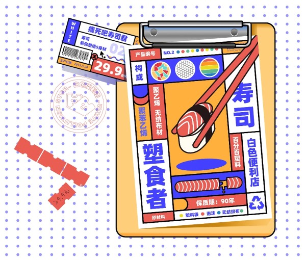 #2019青春答卷#《白色便利店》—白色污染再设计