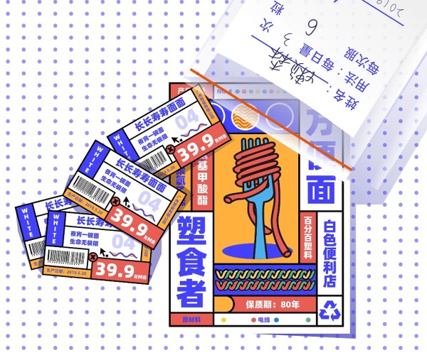 #2019青春答卷#《白色便利店》—白色污染再设计