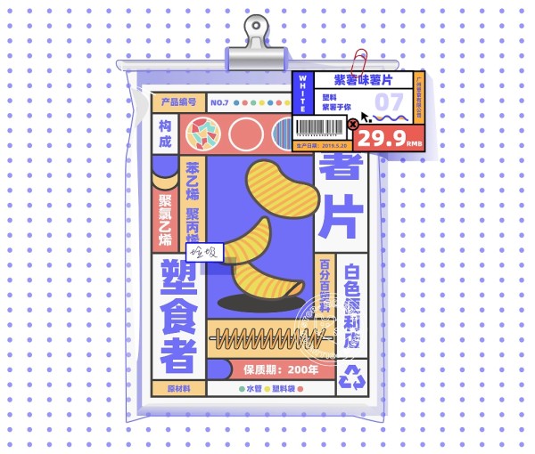 #2019青春答卷#《白色便利店》—白色污染再设计