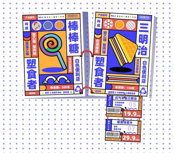 #2019青春答卷#《白色便利店》—白色污染再设计