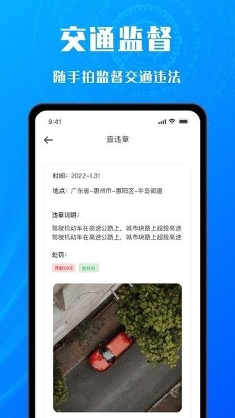 交通拍客最新版本v1.0.1官方安卓版 1