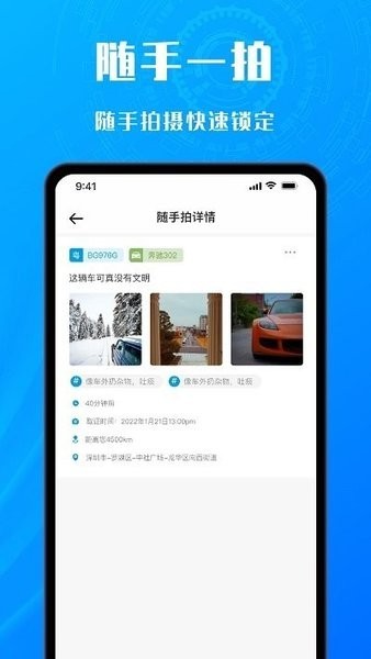 交通拍客最新版本v1.0.1官方安卓版 2