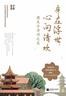 身在浮世，心向清欢：遇见古诗词之美