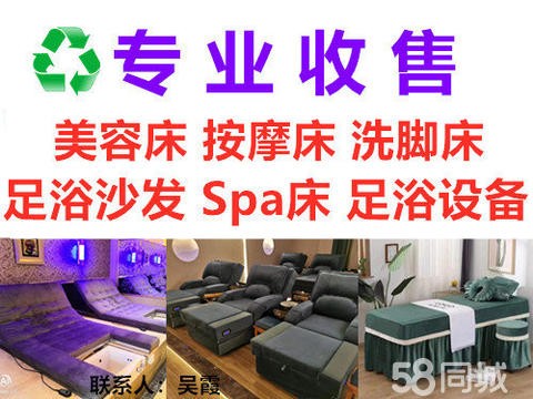 专业收售足浴沙发·收售电动足浴沙发、洗脚床、按摩床、美容床、足浴设备