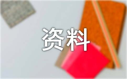 有效照明和家电节能方法 -资料