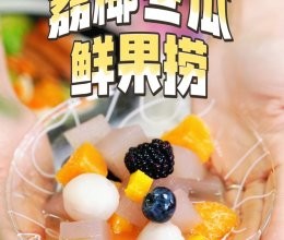荔椰冬瓜鲜果捞的做法