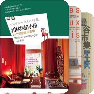家居生活