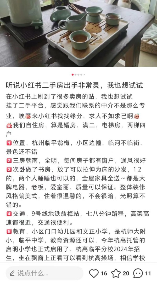 陈栗的卖房帖