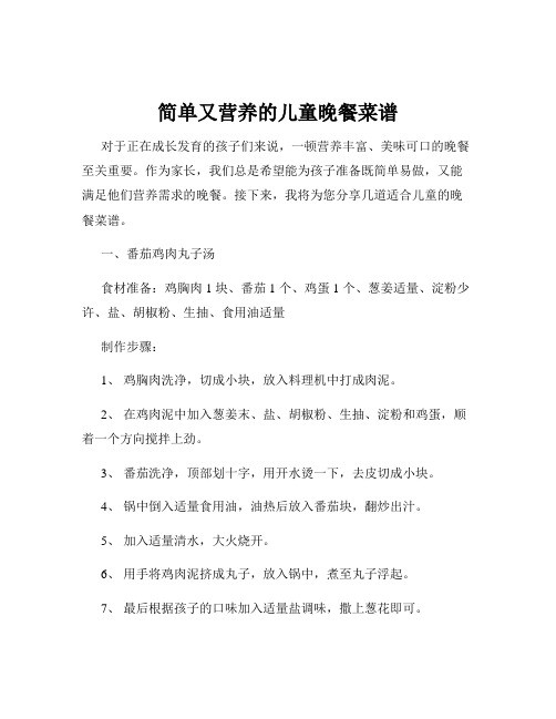 简单又营养的儿童晚餐菜谱