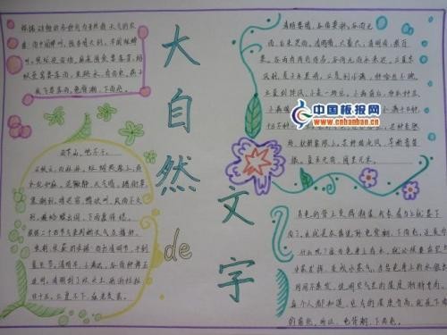 感受大自然的美手抄报 大自然的手抄报