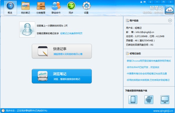探索云端生活：精选的十款云笔记软件