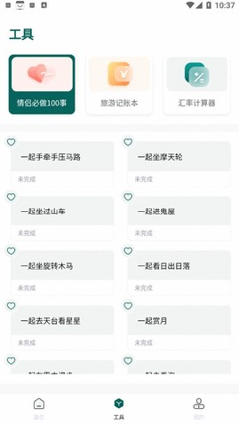 旅游规划软件免费会员版