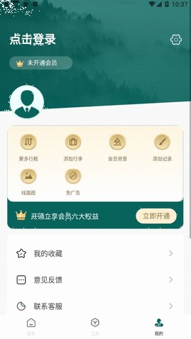 旅游规划软件免费会员版