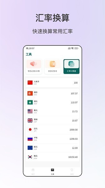 旅游规划表app下载截图