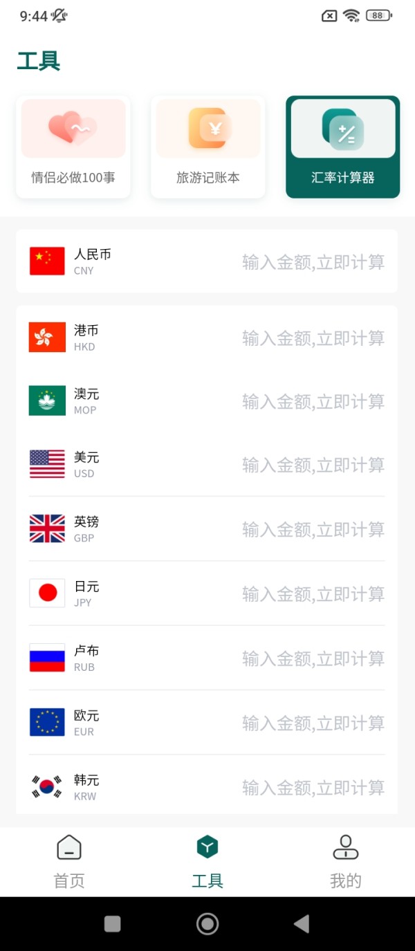 旅游规划