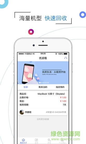 优返租(闲置物品回收) v1.0.6 安卓版 2