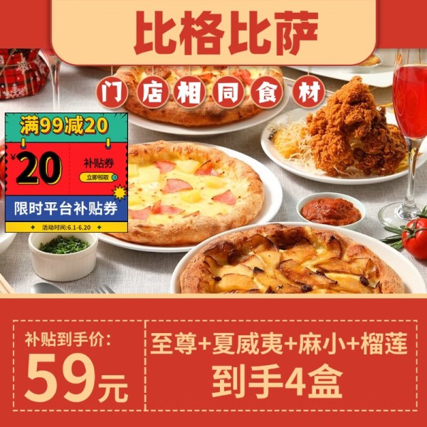 比格比萨榴莲披萨西式烘焙儿童早餐半成品空气炸锅加热即食一人食匹萨 圆形至尊 夏威夷 麻小*榴莲各1盒 39元（合9.75元/件）