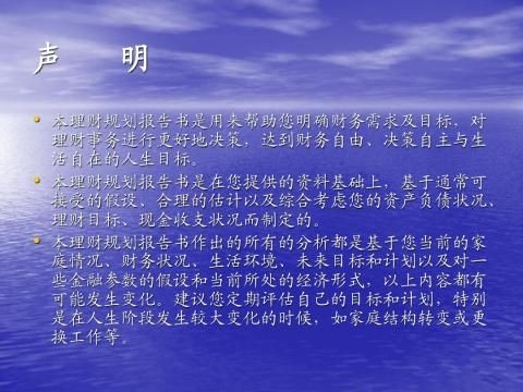 20xx年AFP黄先生案例私营企业主家庭理财案例规划报告PPT