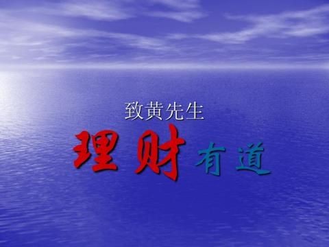 20xx年AFP黄先生案例私营企业主家庭理财案例规划报告PPT