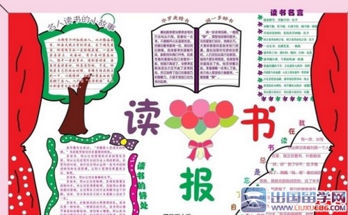 快乐暑假读书手抄报