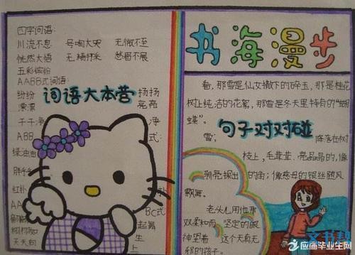 旧书换新书的手抄报书的手抄报