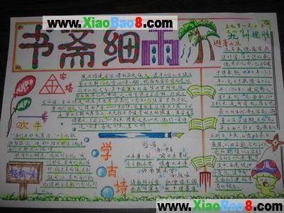 手抄读书手抄报 读书手抄报