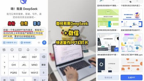 还在为做PPT发愁吗？教您用DeepSeek+微信快速制作PPT幻灯片！