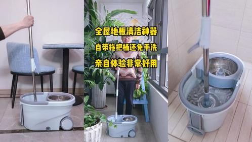 自带拖把桶还免手洗，这款全屋地板清洁神器，亲测真心非常好用！