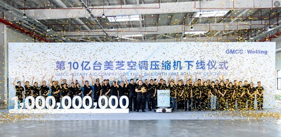 以数字化为“底”，GMCC美芝为高品质交付插上数字之翼