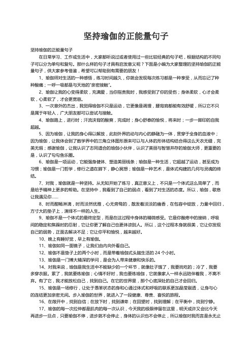 坚持瑜伽的正能量句子