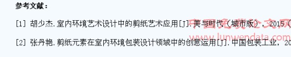 室内环境艺术设计中的剪纸艺术应用