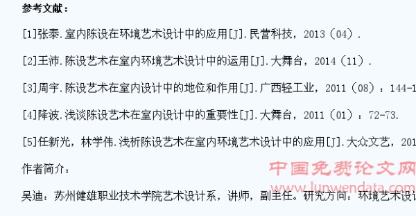 室内空间陈设艺术的环境功能浅析
