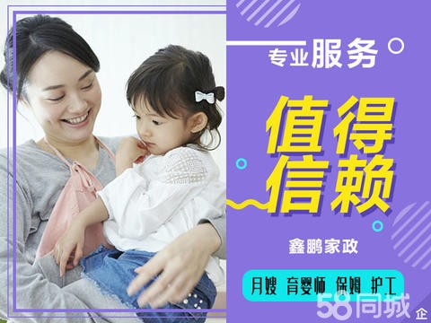 上海鑫鹏家庭服务有限公司·照顾老人带小孩育儿嫂做饭保洁提供不住家保姆、住家保姆服务