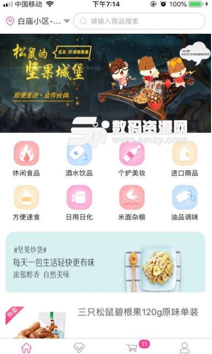 即便生活商城安卓版