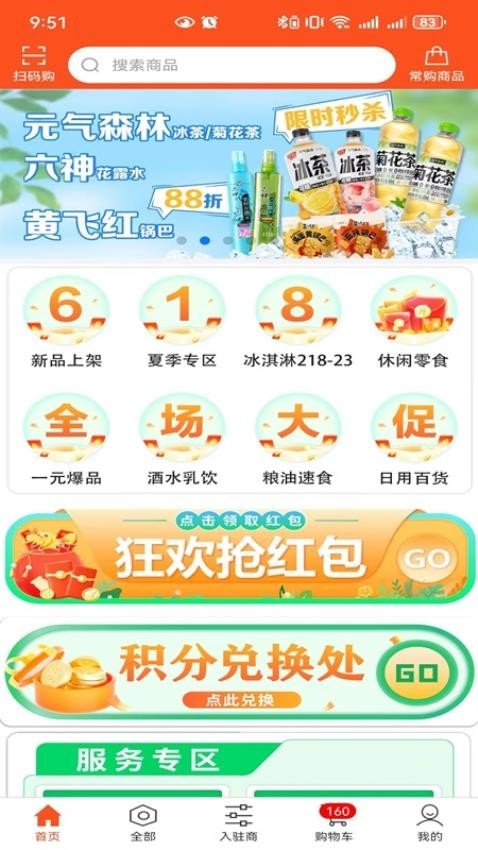 帮便利订货平台app