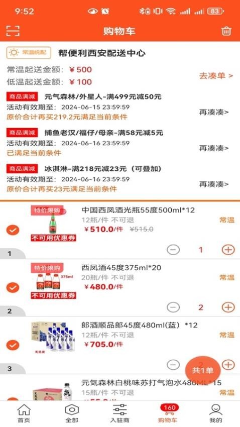 帮便利订货平台appv9.1.250210 4