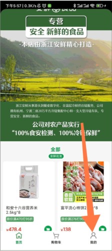 安鲜生活图片2