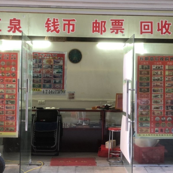 传承旧韵，创新回收老钱币门头设计