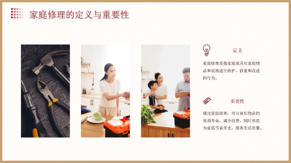 家庭修理知识讲座_第4页