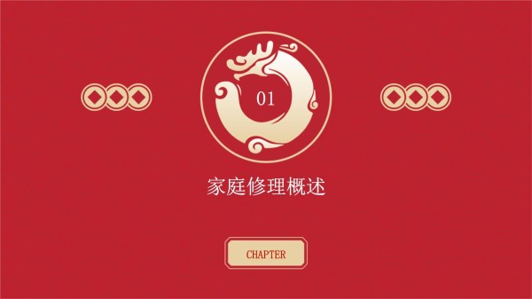 家庭修理知识讲座_第3页