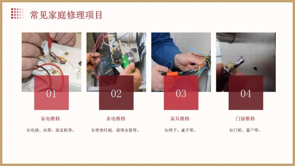 家庭修理知识讲座_第5页
