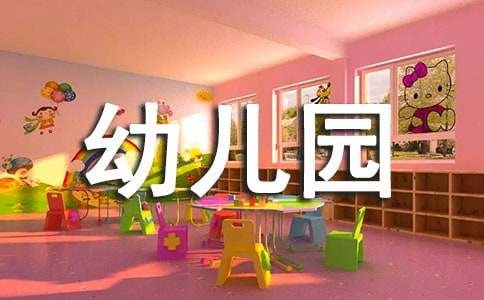 幼儿园小班节约用电活动教案（精选9篇）