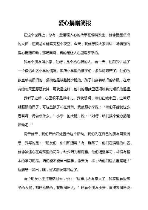 爱心捐赠简报