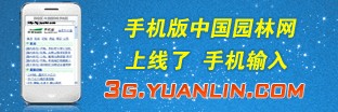 中国园林网手机版