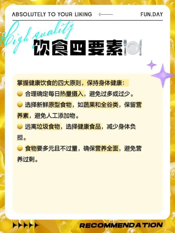 健康饮食与生活品质：从营养平衡到心理乐观