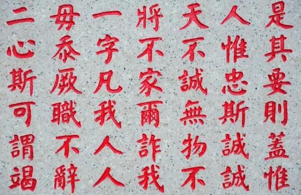 古训新颂——